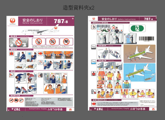 RBF現貨  JAL 787-8 FOLDER 資料夾 A4 2PC FILE-JL788 *free shipping* 全球免運費