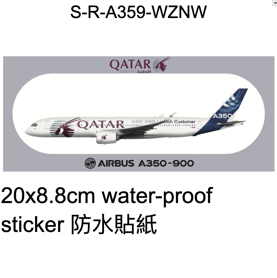 RBF現貨  QATAR A350-900 Sticker 20x8.8cm 貼紙 S-R-A359-WZNW *free shipping* 全球免運費