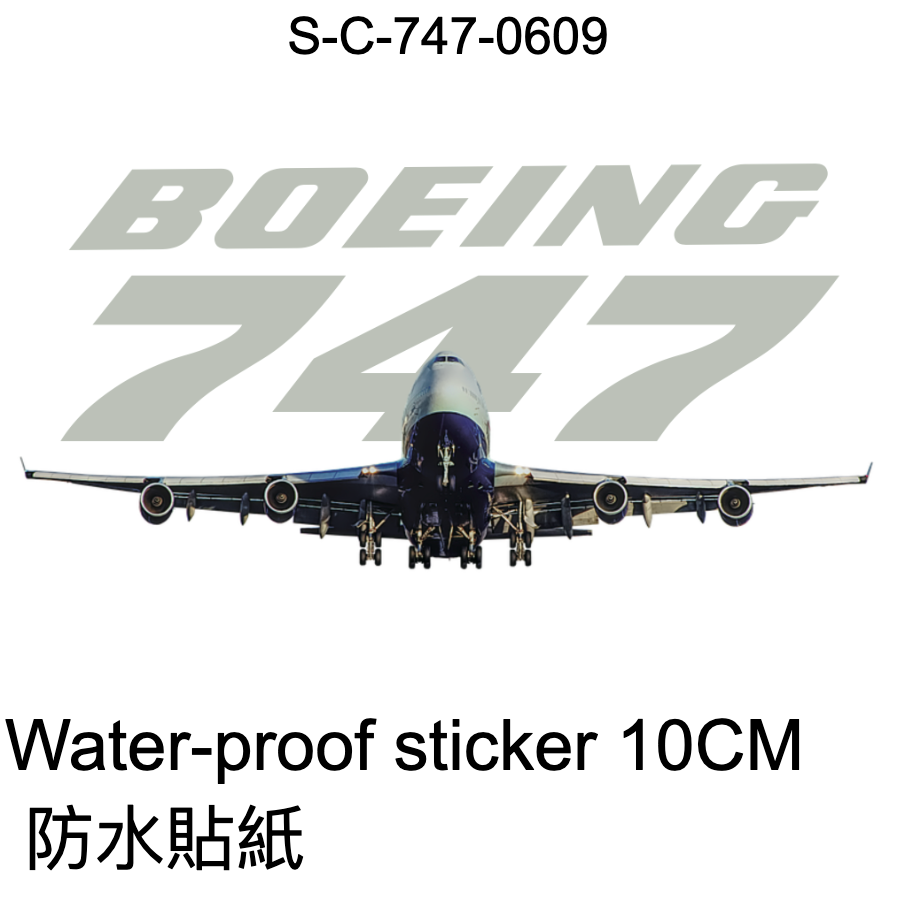RBF現貨  747 Sticker 10cm 貼紙 S-C-747-0609 *free shipping* 全球免運費