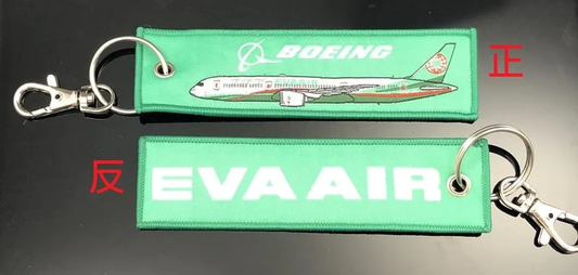 RBF現貨   EVA AIR 787-9 B-17881 精美 KEY CHAIN  KEY004 *free shipping* 全球免運費