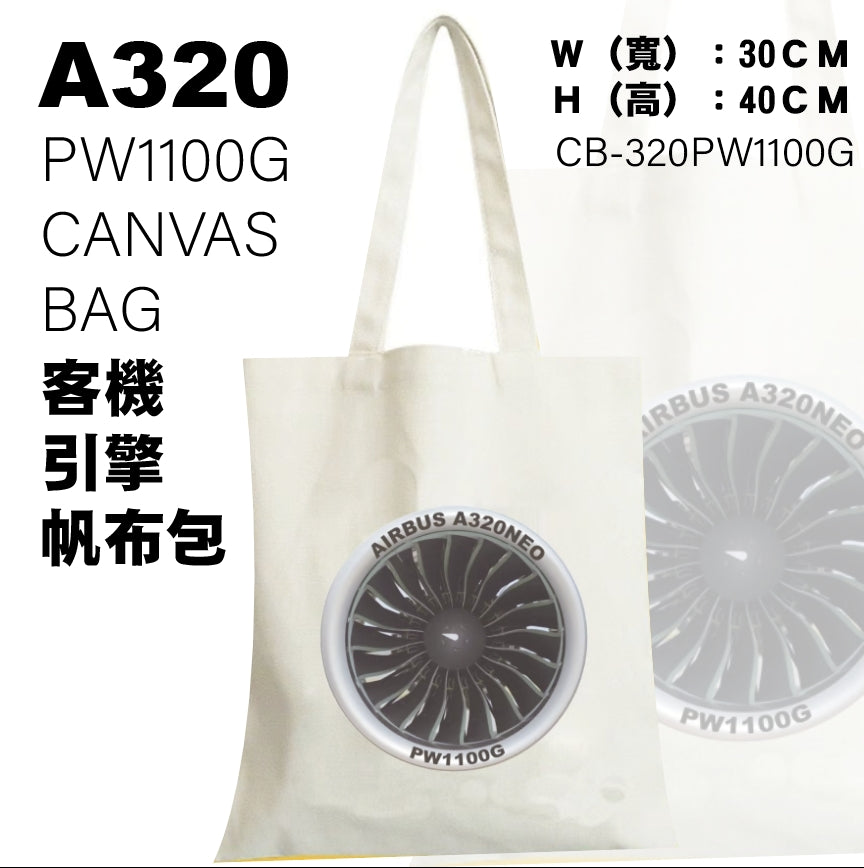 RBF絕版  A320 PW1100G BAG 帆布袋 30x40cm CB-320PW1100G *free shipping* 全球免運費