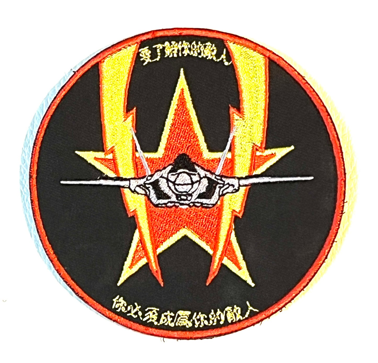 RBF現貨  AGGRESSOR F-35 10CM PATCH 臂章 ARM-AGGF35 *free shipping* 全球免運費