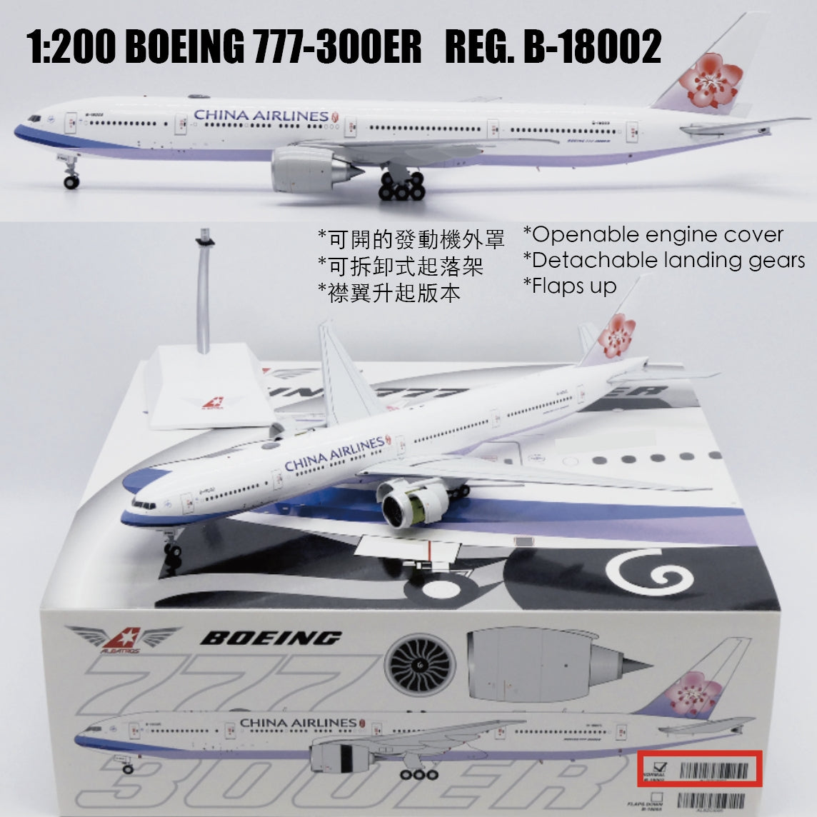 RBF現貨 ALB 金屬 1:200 CHINA AIRLINES 777-300ER OPEN  ALB2CI002 *free shipping* 全球免運費