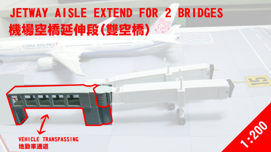 RBF現貨  1:200 JETWAY ASILE 機場空橋延伸段 JETWAY-200-AISLE *free shipping* 全球免運費