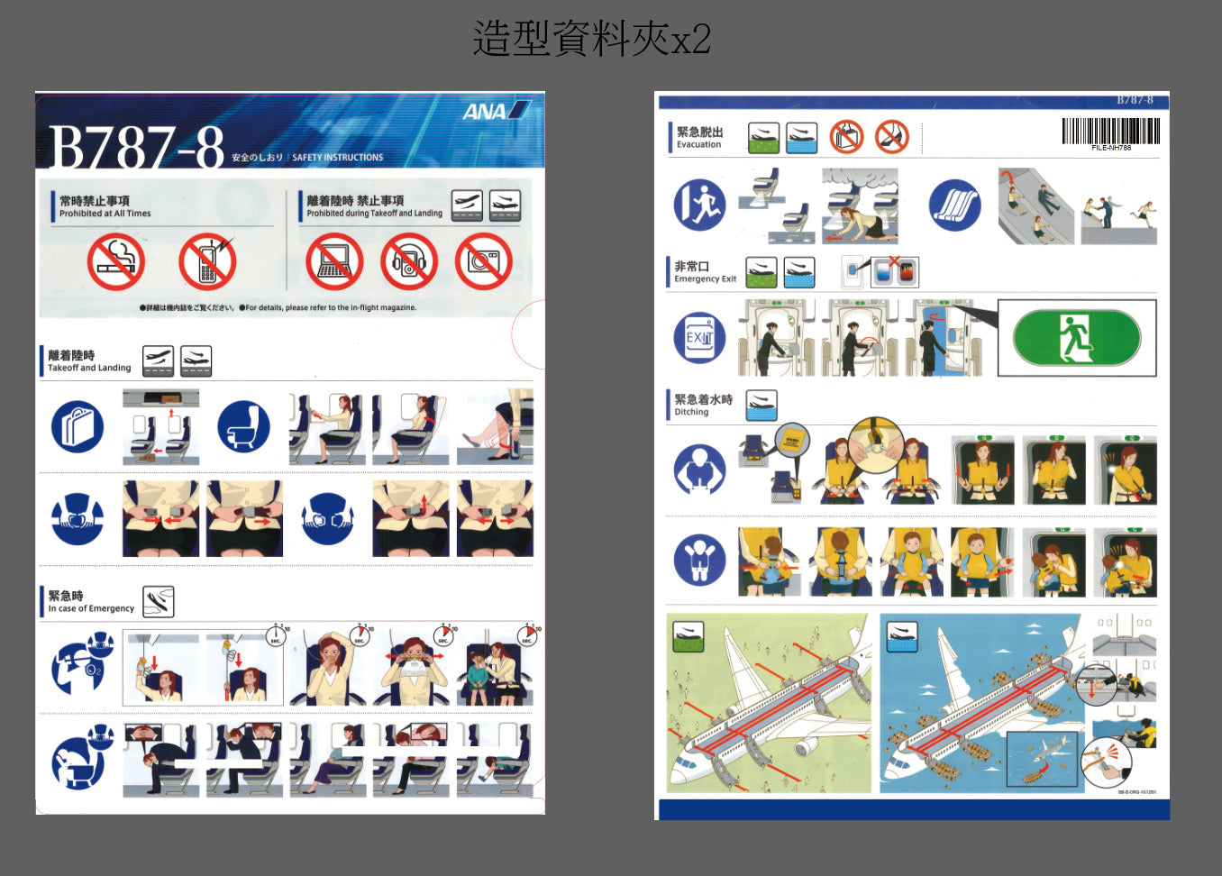 RBF現貨  ANA 787-8 FOLDER 資料夾 A4 2PC FILE-NH788 *free shipping* 全球免運費