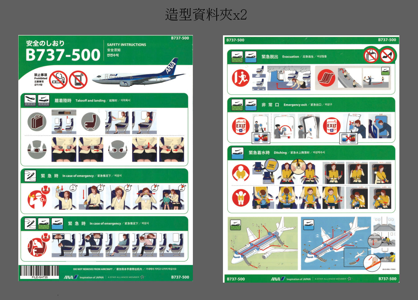 RBF現貨  ANA 737-500 FOLDER 資料夾 A4 2PC FILE-NH735 *free shipping* 全球免運費