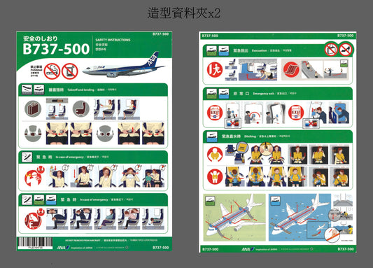 RBF現貨  ANA 737-500 FOLDER 資料夾 A4 2PC FILE-NH735 *free shipping* 全球免運費