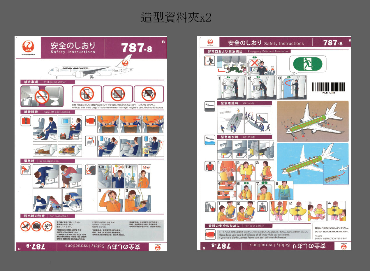 RBF現貨  JAL 787-8 FOLDER 資料夾 A4 2PC FILE-JL788 *free shipping* 全球免運費