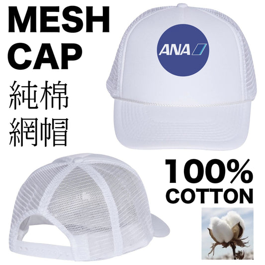 RBF絕版  ANA MESH CAP 帽子 CAP-C-NH *free shipping* 全球免運費