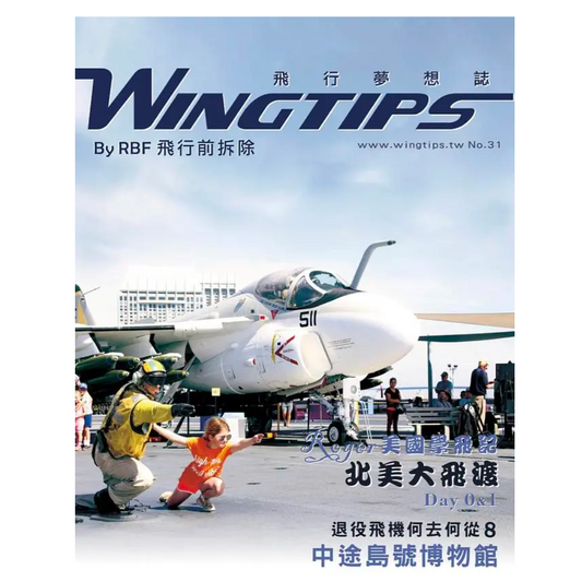 RBF現貨  Wingtips 飛行夢想誌 不限期數共用條碼 WINGTIPS *free shipping* 全球免運費