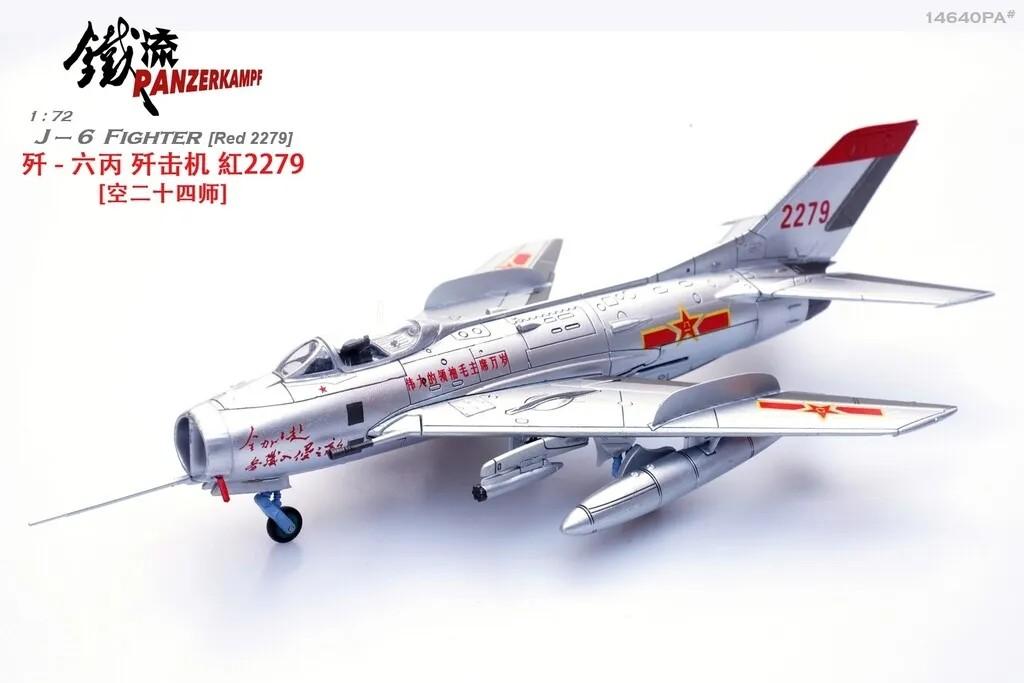 RBF絕版  1:72 Panzerkampf PLAAF J-7 14040PA *free shipping* 全球免運費