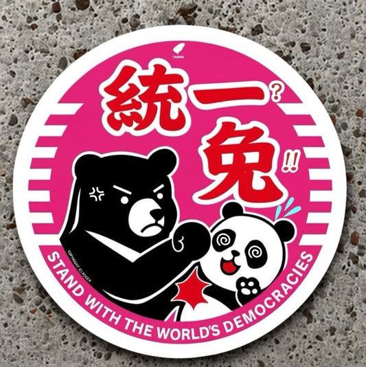 RBF現貨  Taiwan STICKER 10CM 貼紙 統一免 S10-TYM *free shipping* 全球免運費