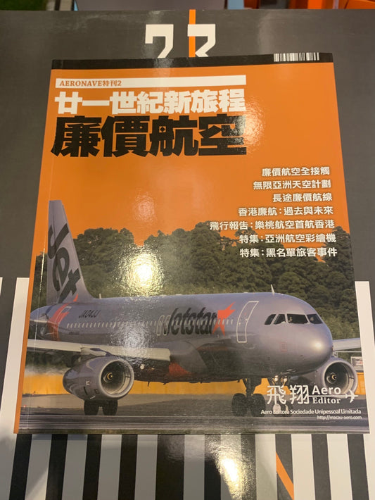 RBF現貨  21世紀新旅程 廉價 介紹專書 77398 *free shipping* 全球免運費