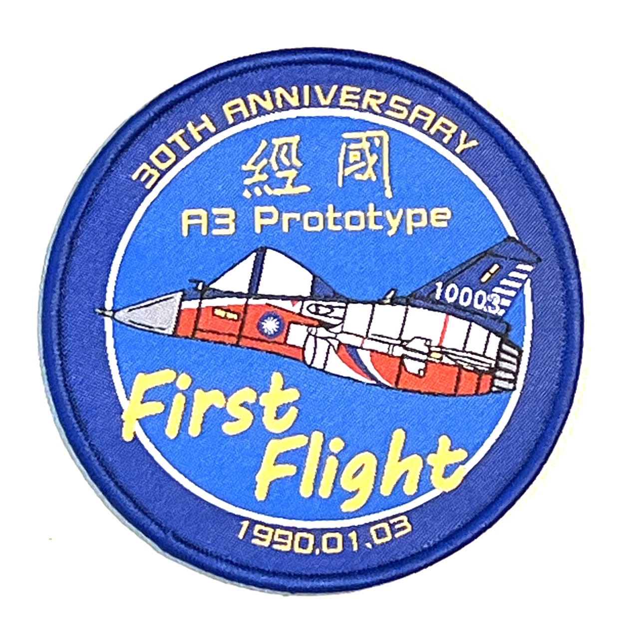 RBF現貨  IDF PATCH 經國號 臂章 ARM-IDFA3P *free shipping* 全球免運費