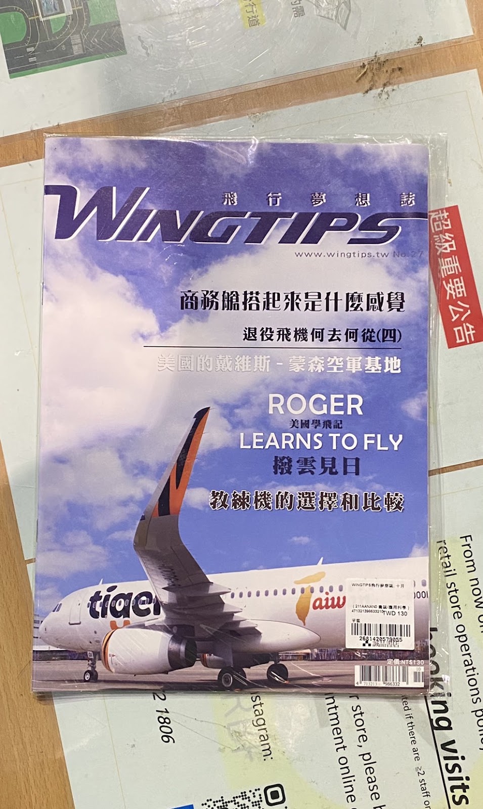RBF現貨  Wingtips 飛行夢想誌 不限期數共用條碼 WINGTIPS *free shipping* 全球免運費